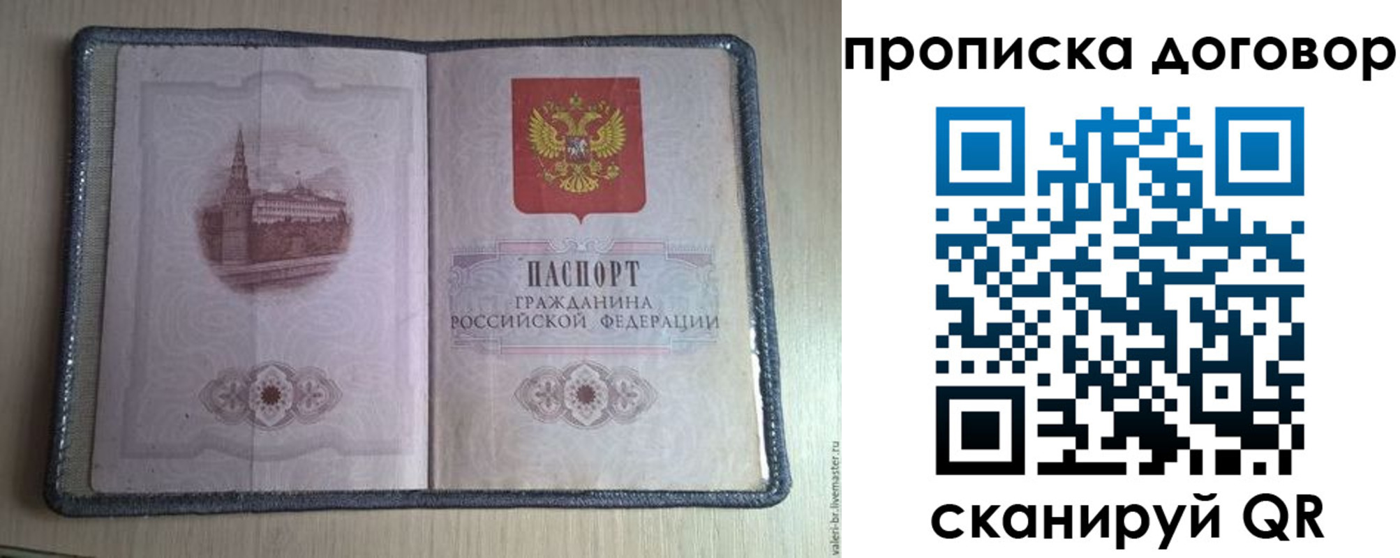 прописка для работы в Кохме